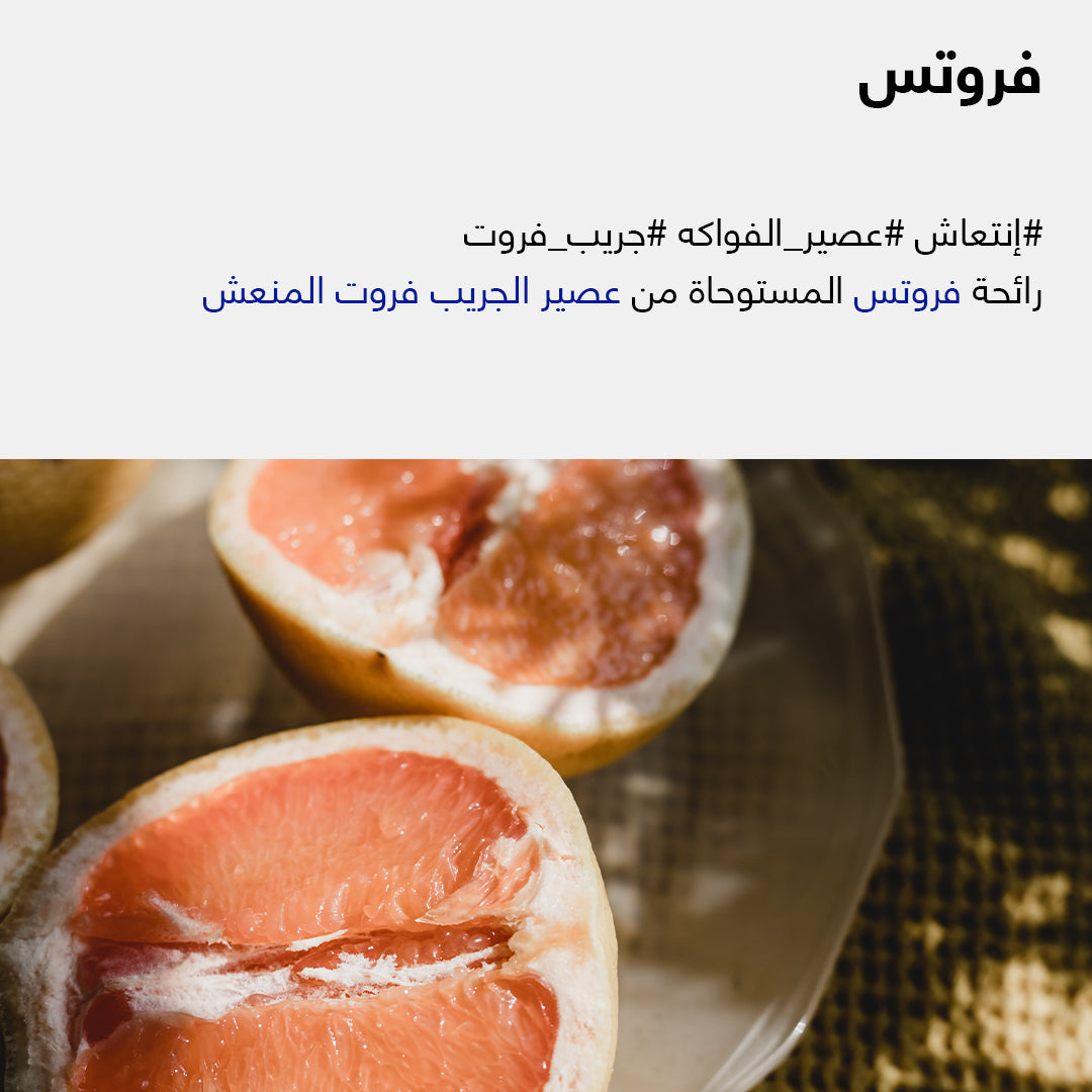 جريب فروت وليمون